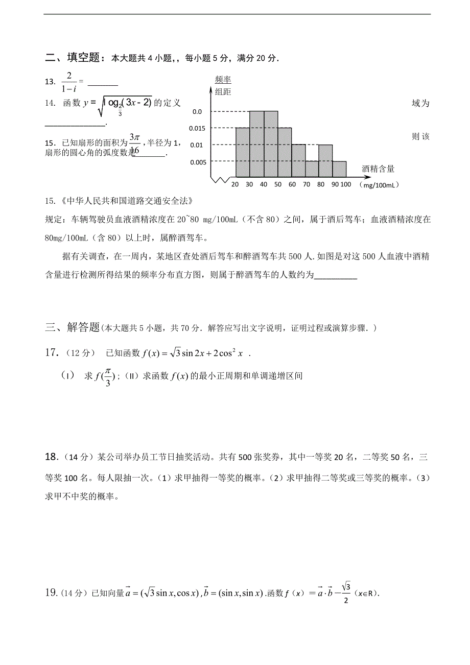 2017学年四川省中江县龙台中学高三上学期第三次月考数学（文）试题_第3页