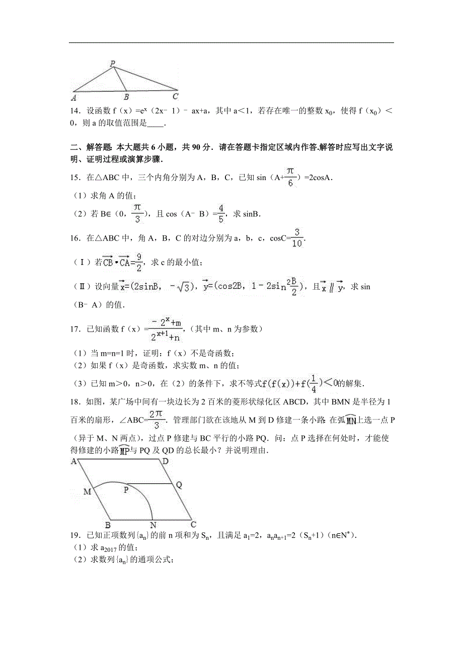 2017年江苏省南通市高三（上）第一次月考数学试卷（文科）（解析版）_第2页