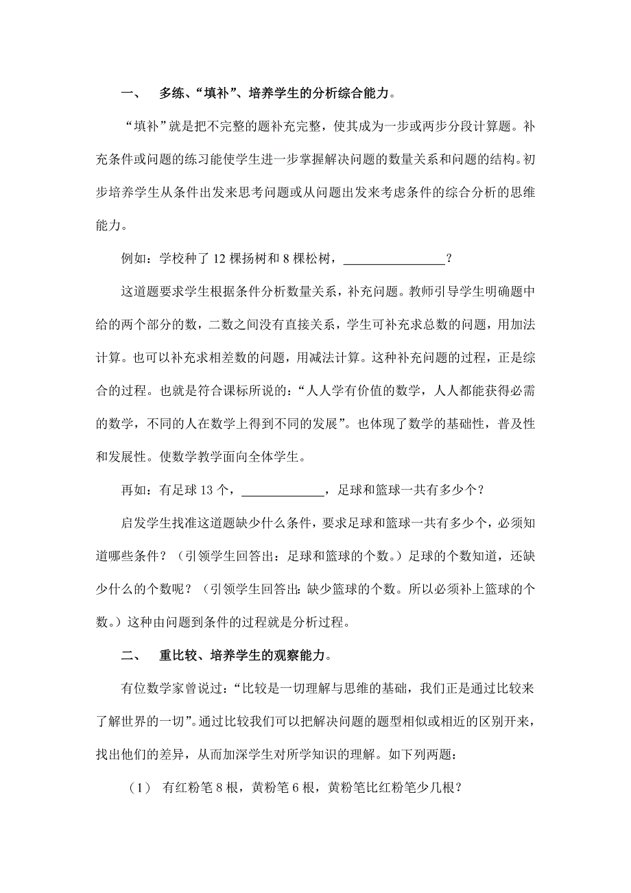 怎样在低年级数学解决问题教学中培养学生逻辑思维能力探索_第2页