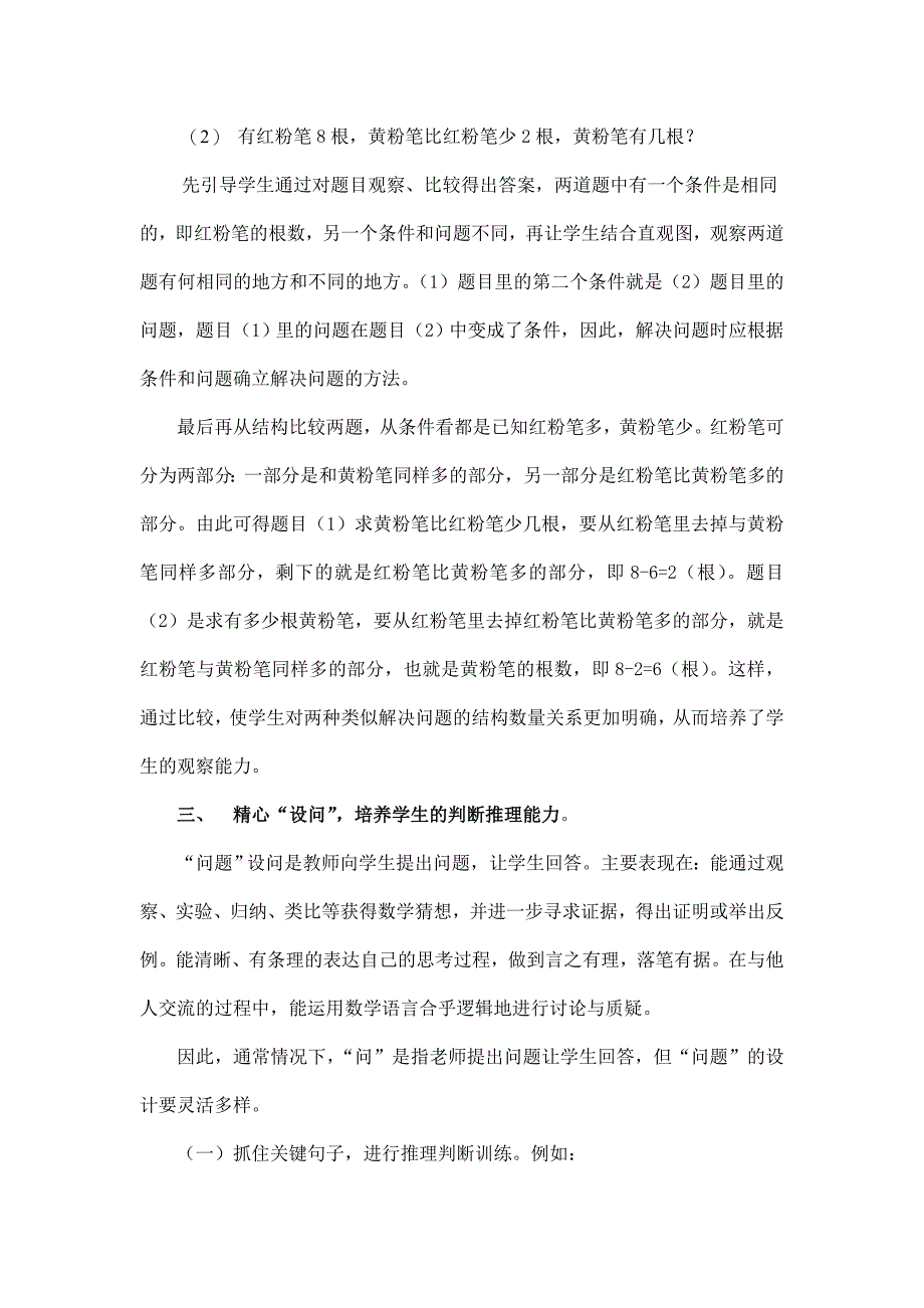 怎样在低年级数学解决问题教学中培养学生逻辑思维能力探索_第3页