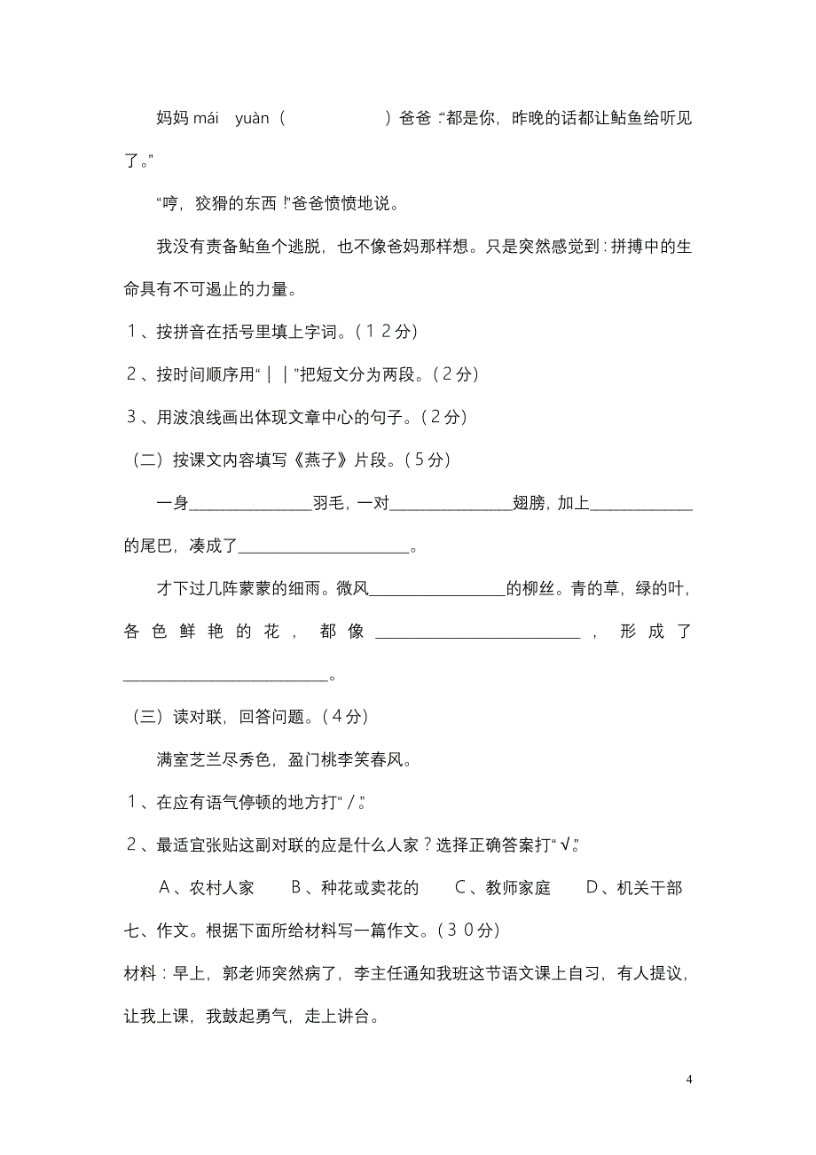 小学毕业会考语文模拟试卷_第4页