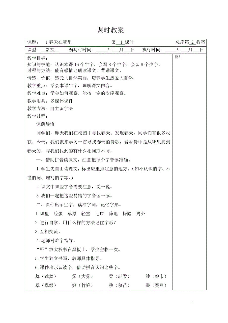 二年级语文第一单元完整教案_第3页