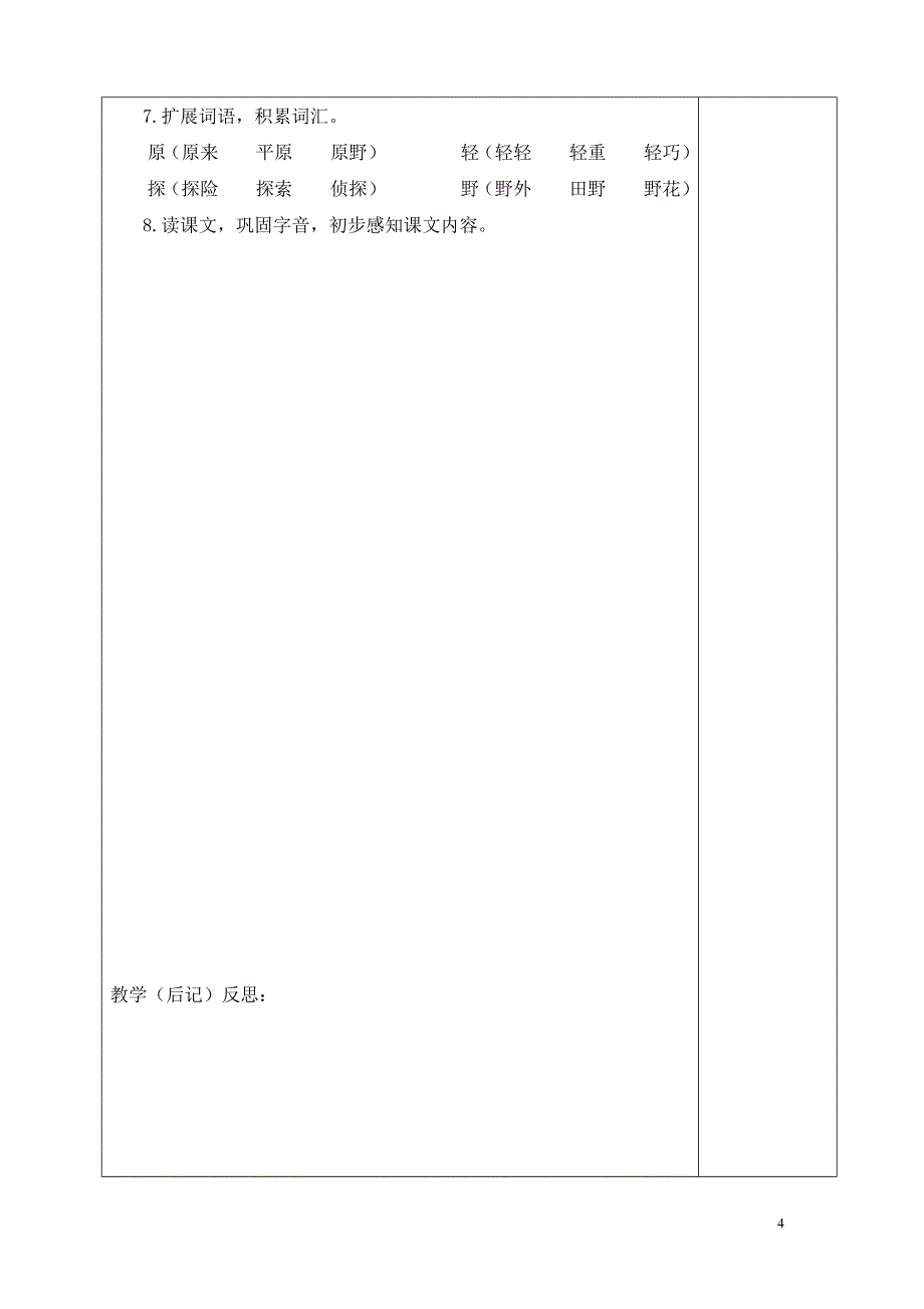 二年级语文第一单元完整教案_第4页