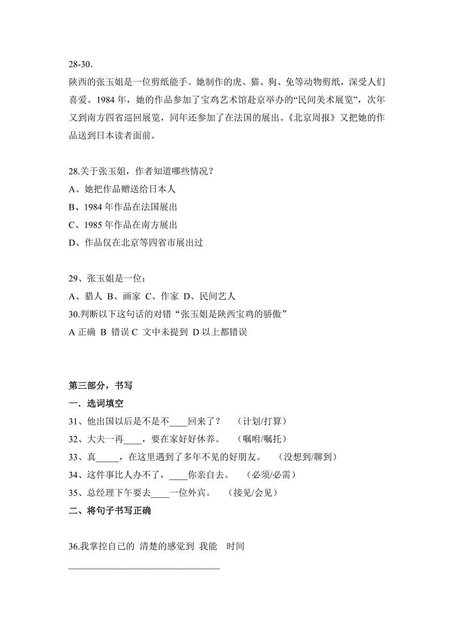 对外汉语课堂_中级语言测试题_第5页