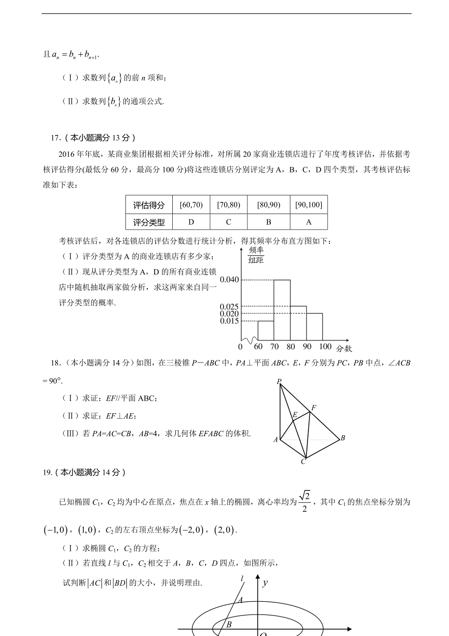 2017届北京市通州区高三上学期期末考试数学文试题（word版）_第3页