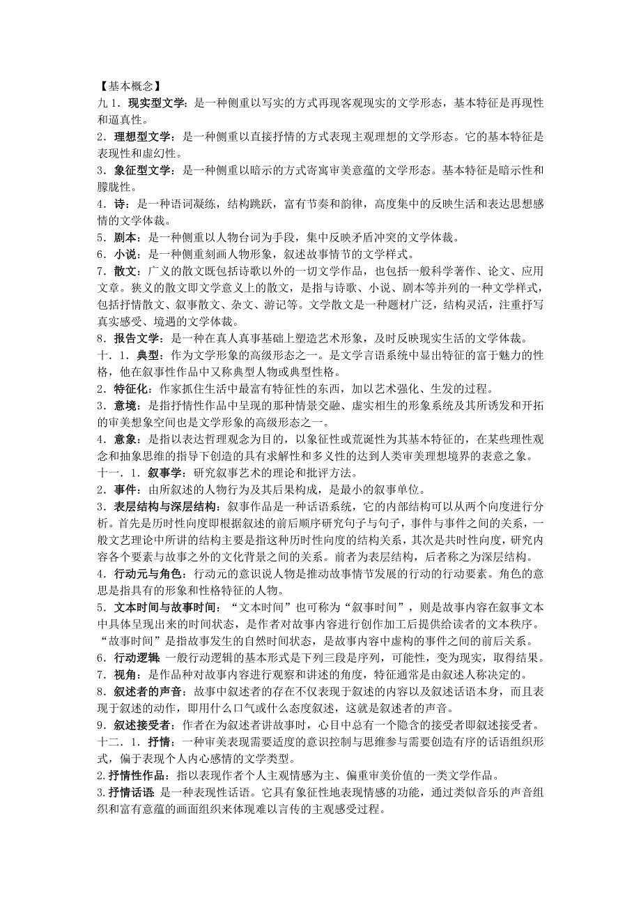 文学理论复习资料-课后习题_第1页