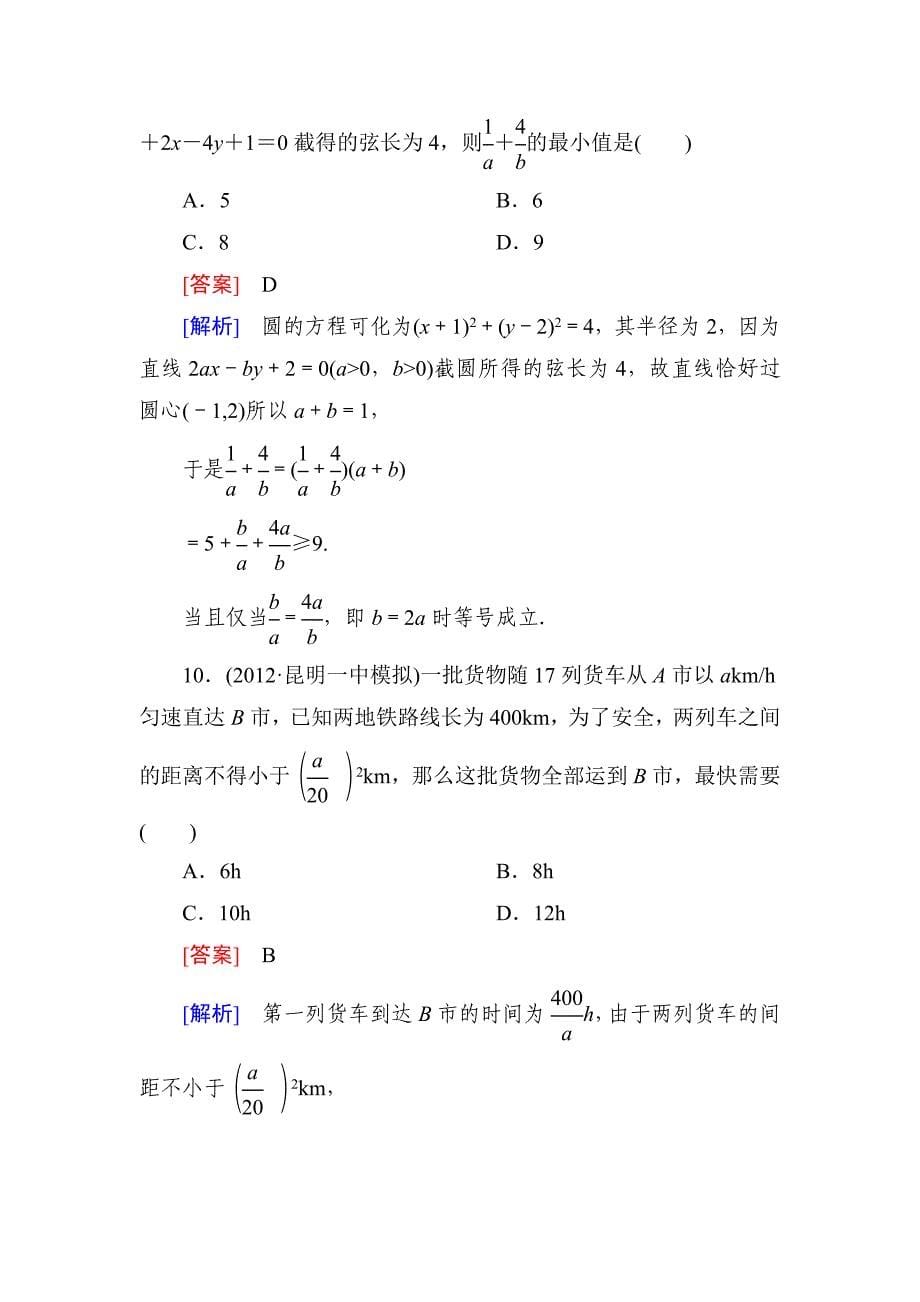 高考数学复习阶段性测试题七不等式_第5页