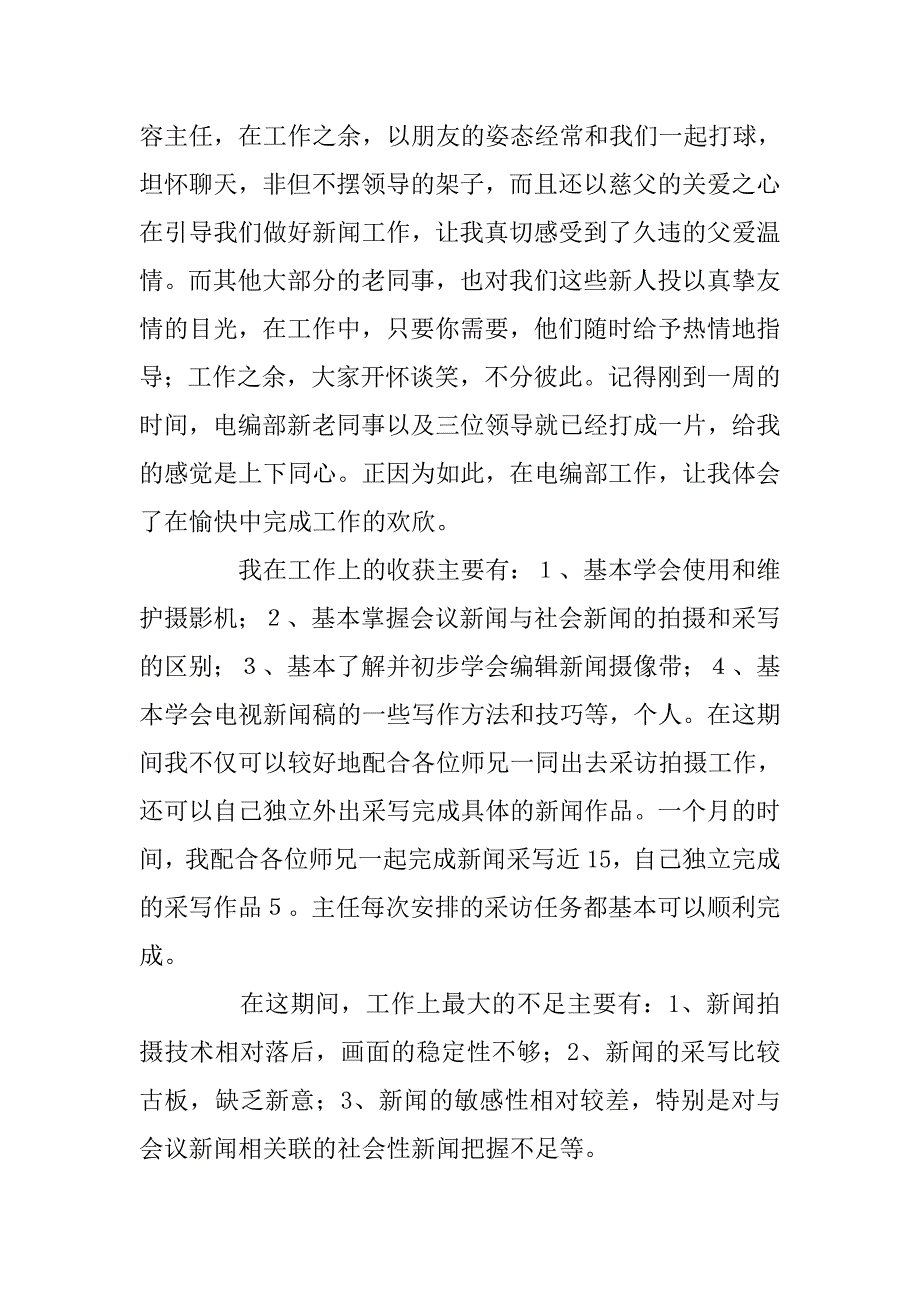 毕业生的个人总结.doc_第2页