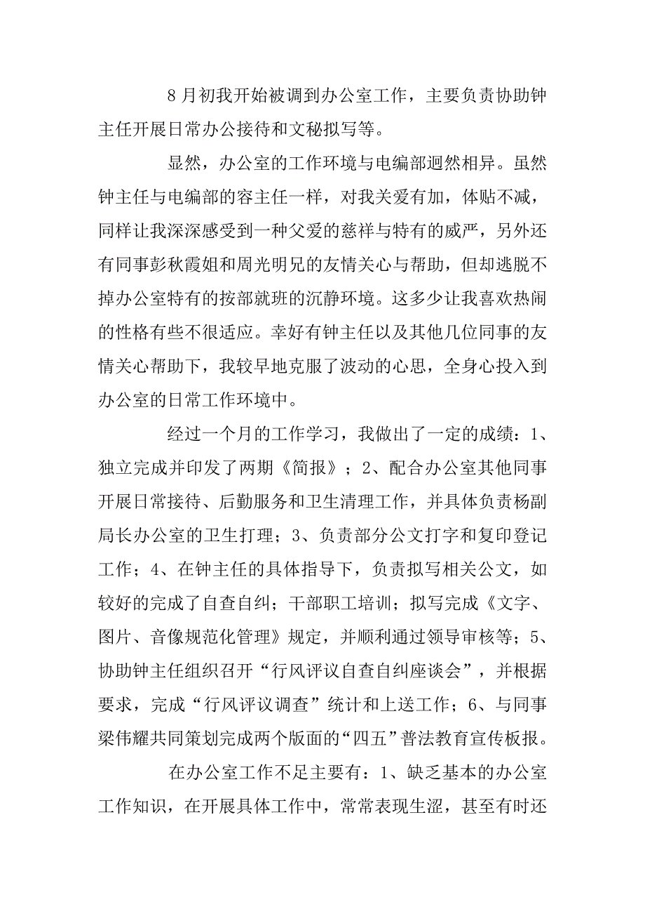 毕业生的个人总结.doc_第3页