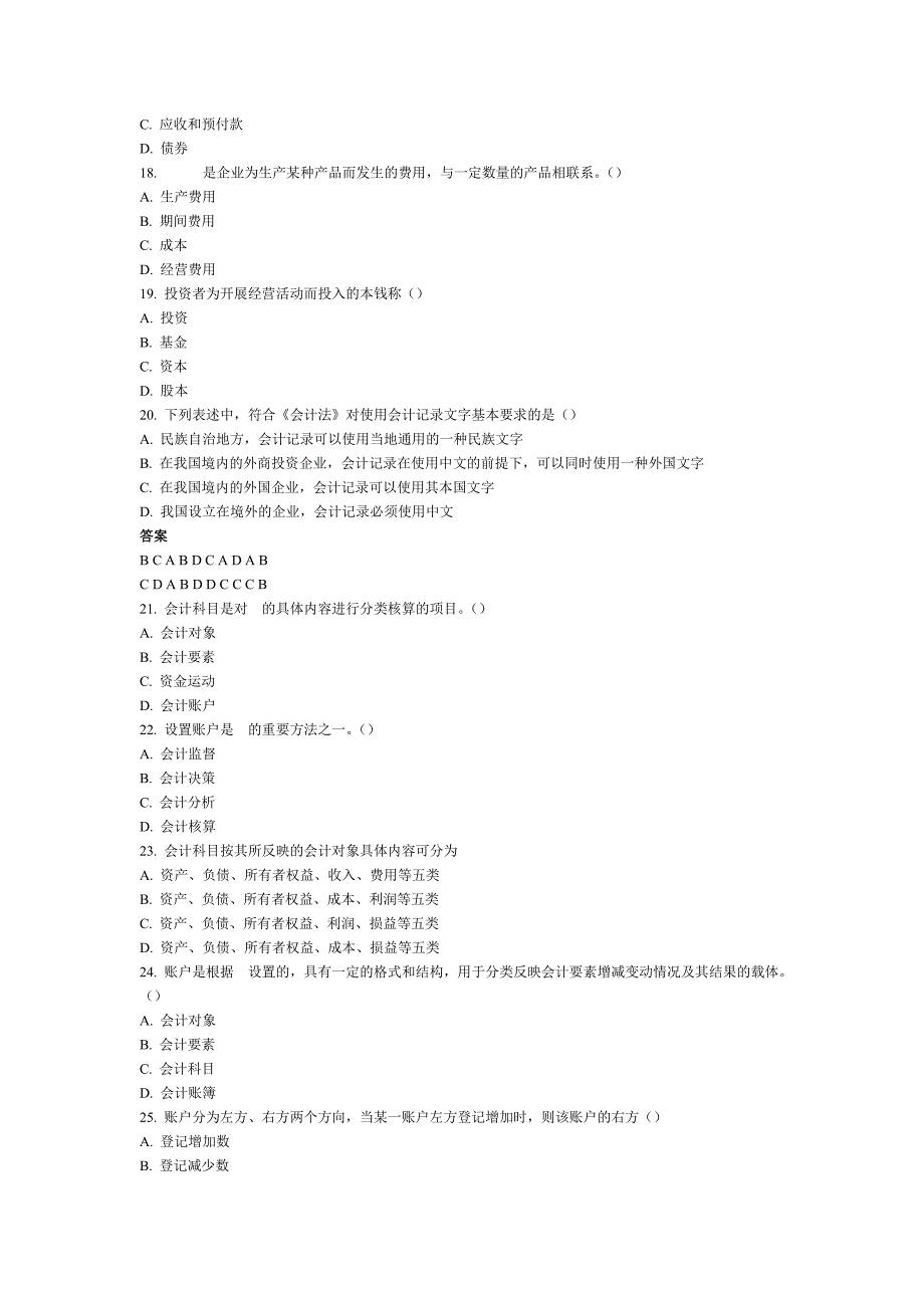 2012会计从业考试会计基础单选题_第3页