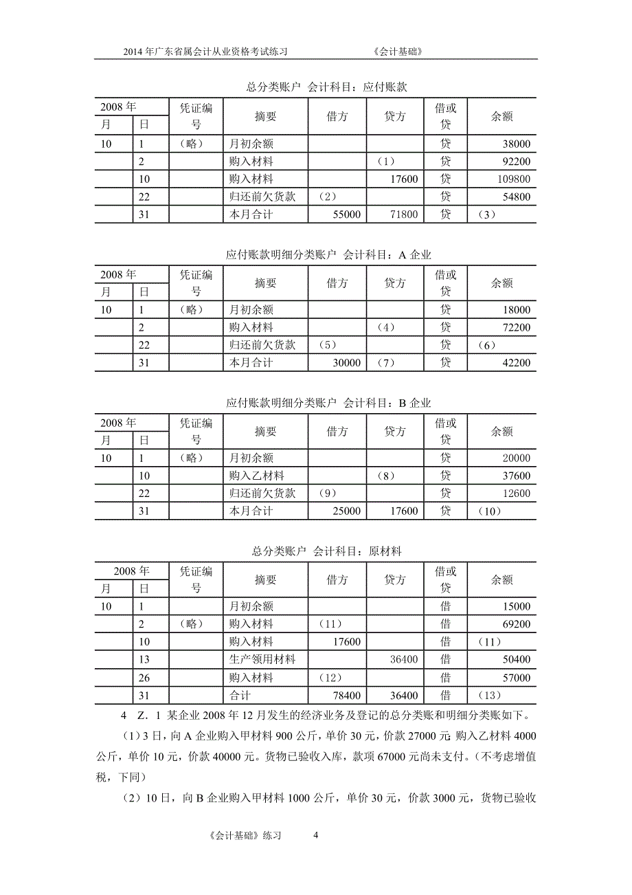 2014会计基础综合题_第4页