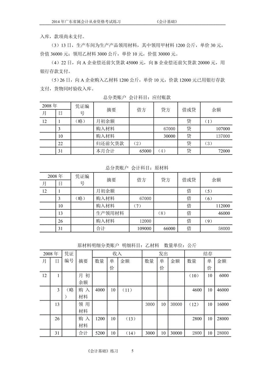 2014会计基础综合题_第5页