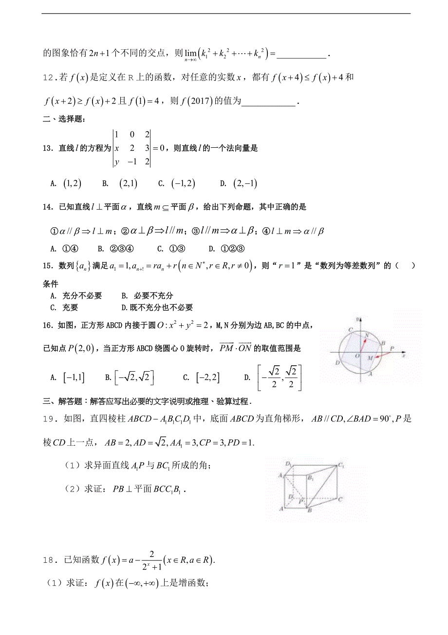 2017届上海市杨浦高中高三下学期开学考试数学试卷 （word版）_第2页