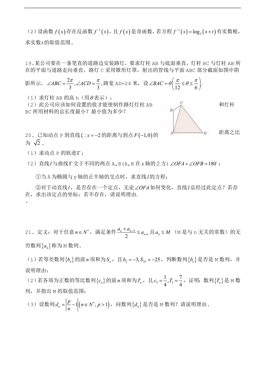 2017届上海市杨浦高中高三下学期开学考试数学试卷 （word版）_第3页