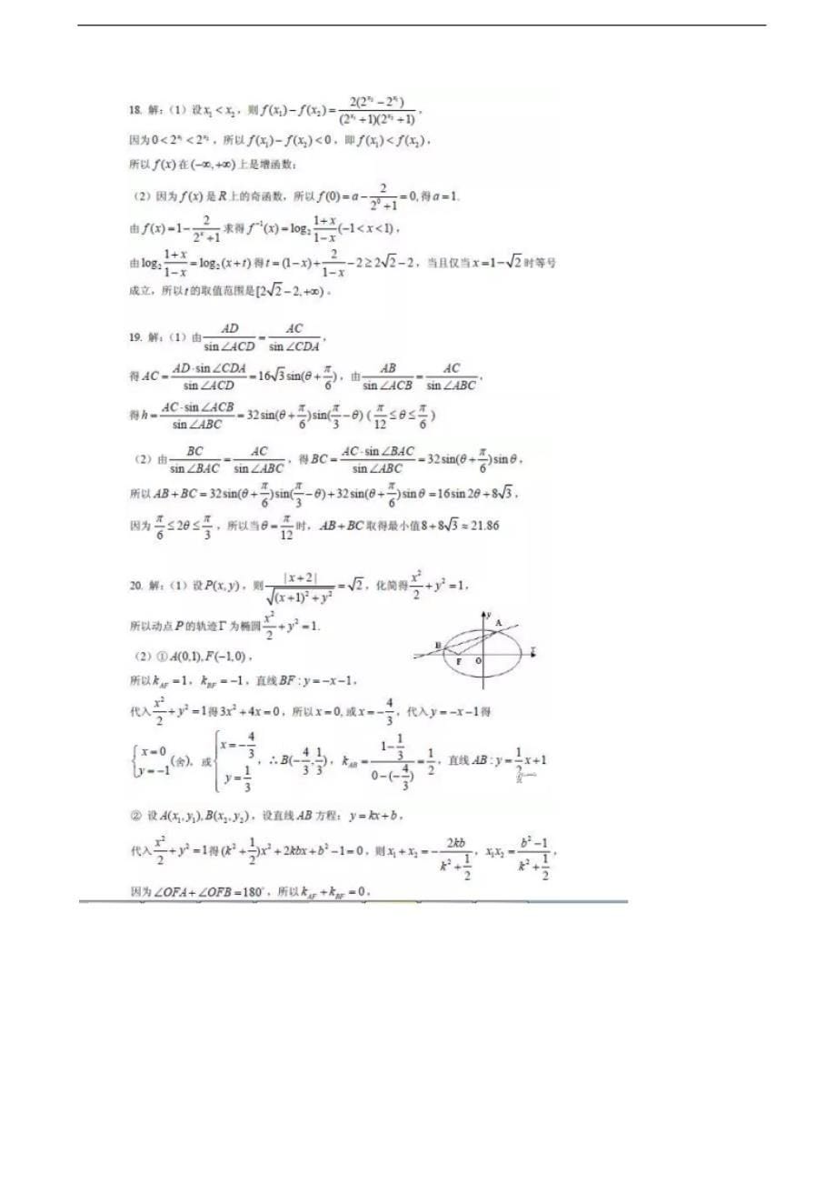 2017届上海市杨浦高中高三下学期开学考试数学试卷 （word版）_第5页