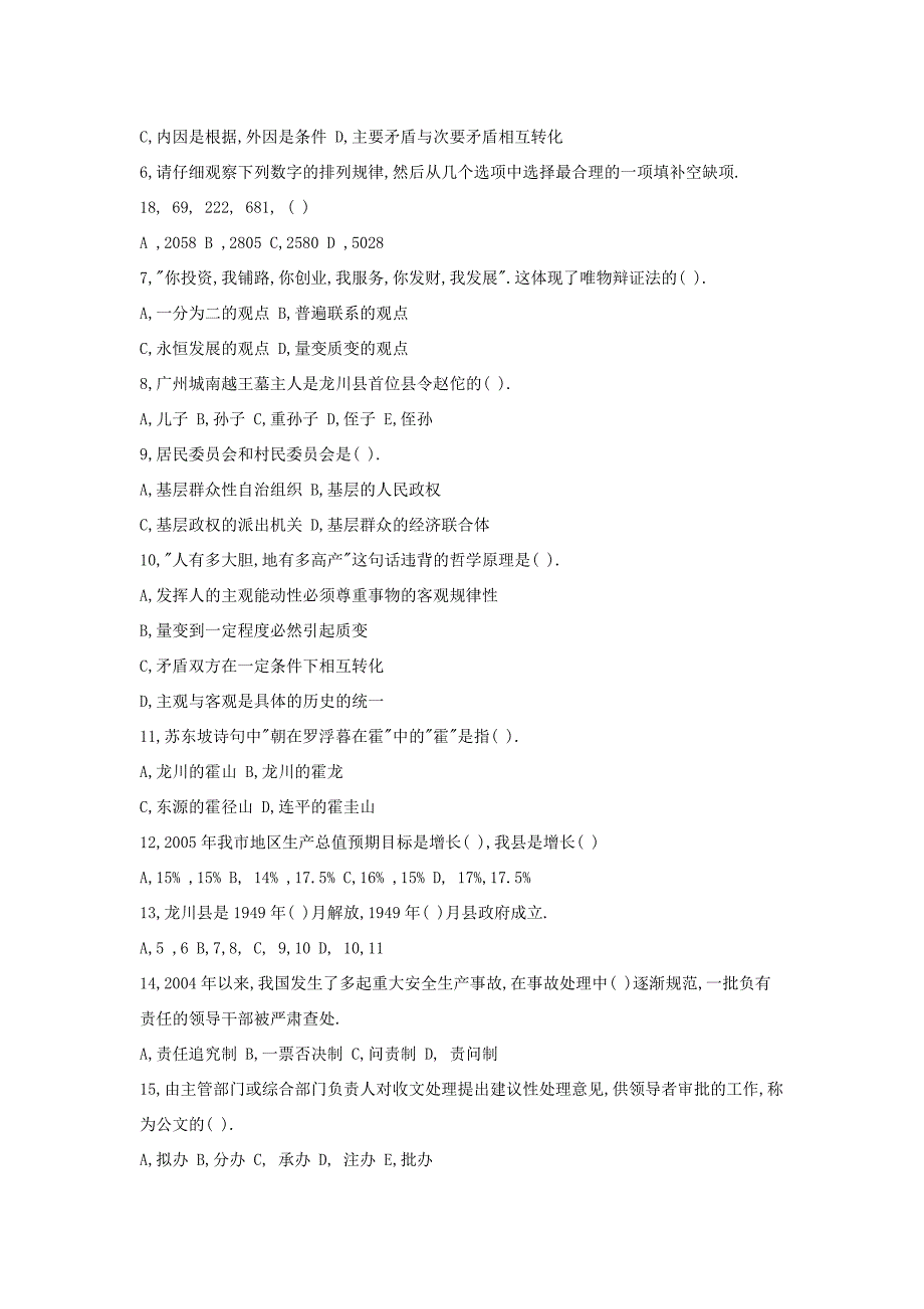 xx县公开选拔县长助理笔试客观题试题_第2页