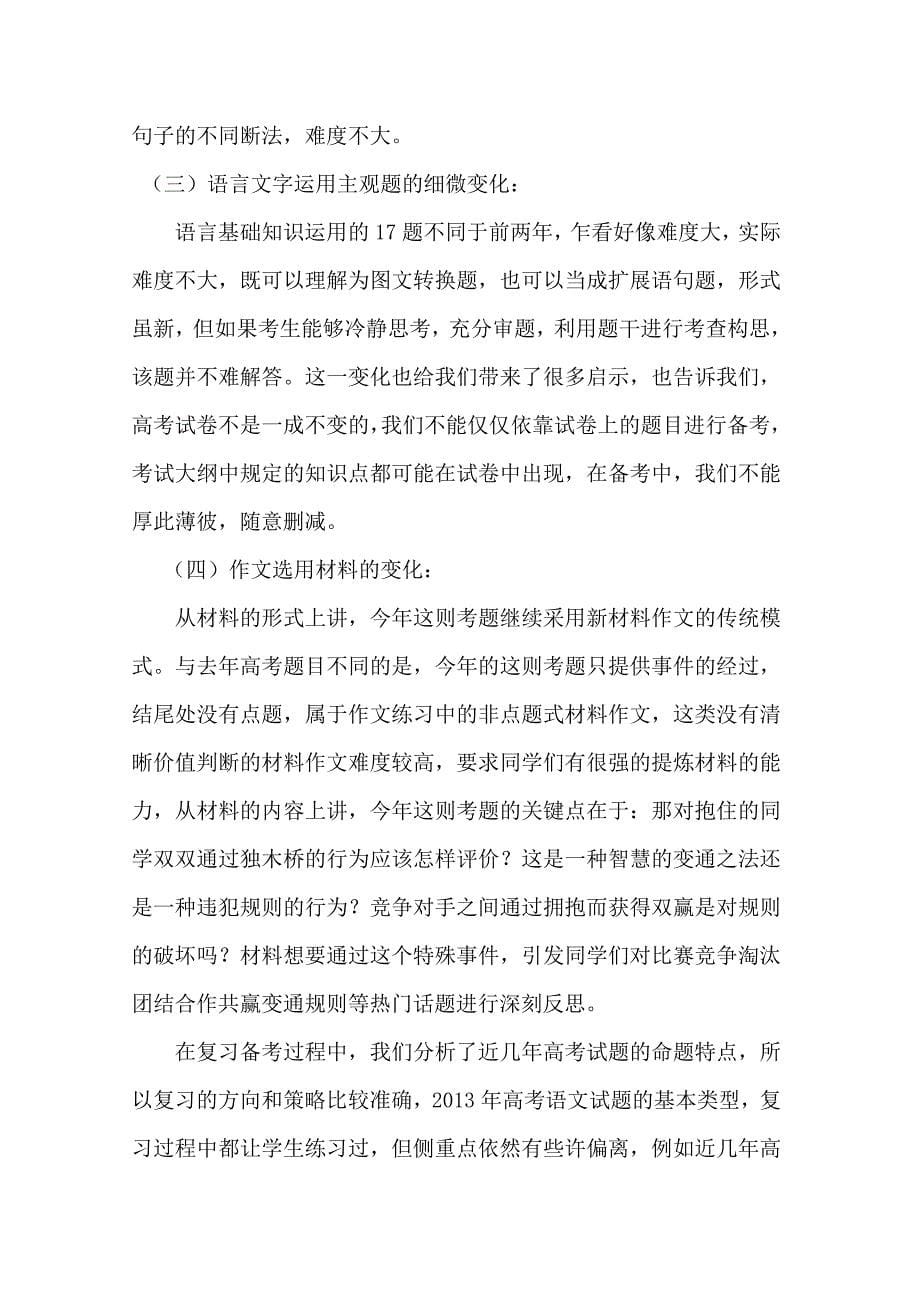 2014陕西省高考语文试题特点分析_第5页