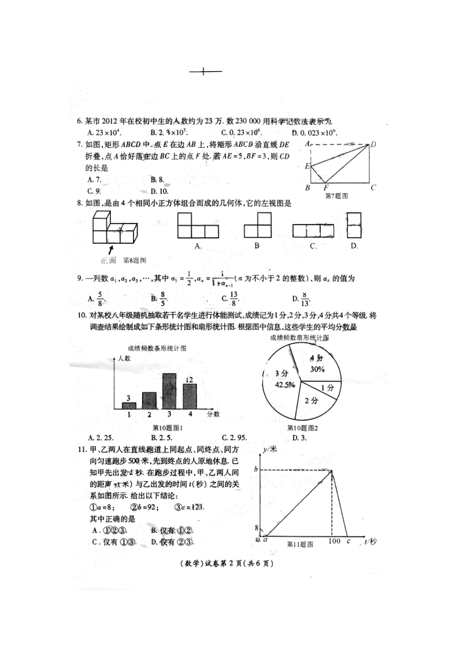 2012年武汉市中考数学试卷_第2页