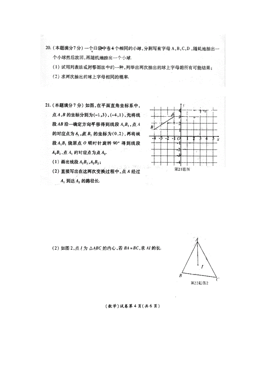 2012年武汉市中考数学试卷_第4页