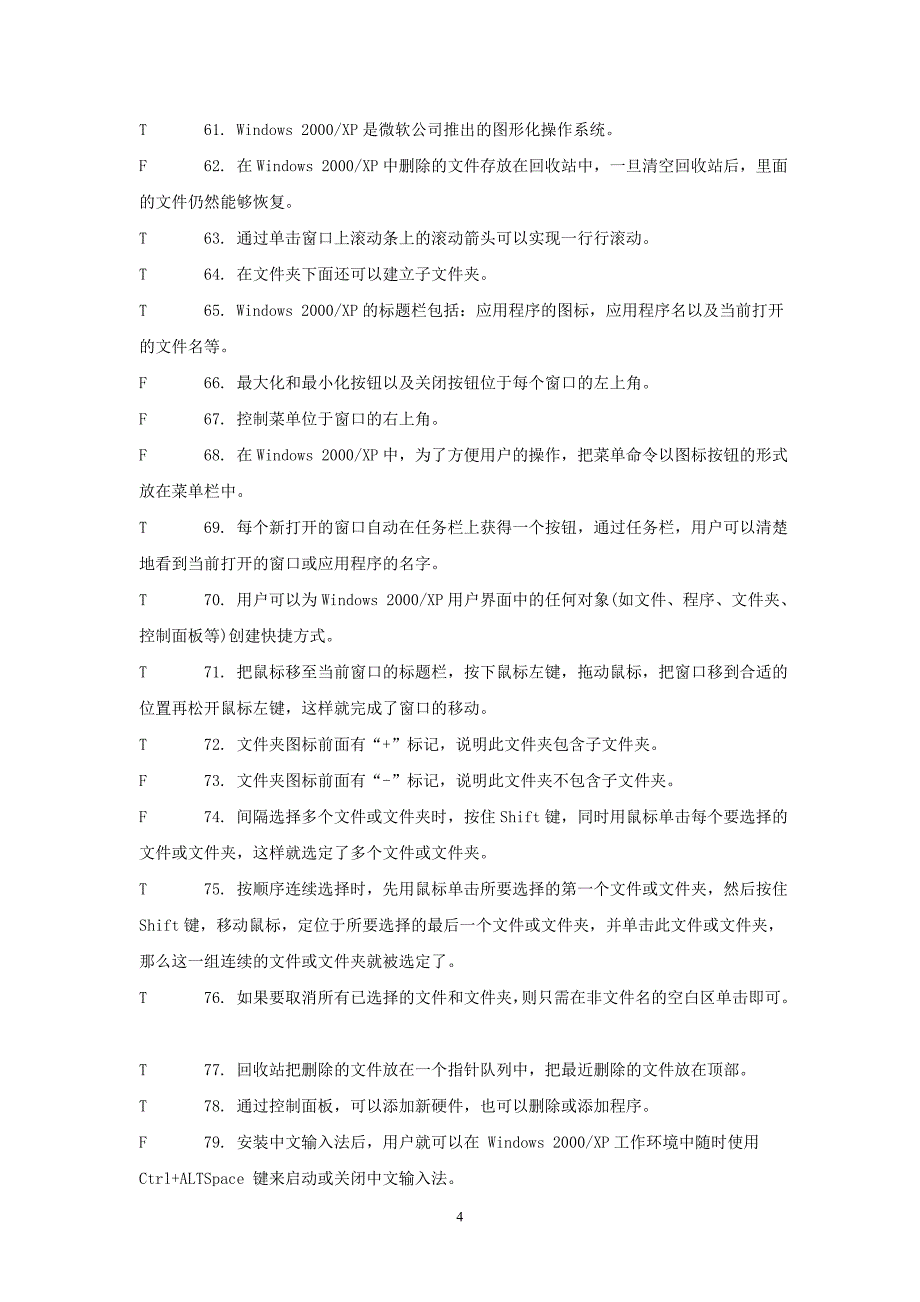 教师职称评审计算机考核新三级判断题题库_第4页