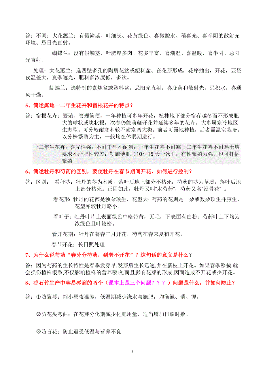 园林09级园林花卉复习资料_第3页