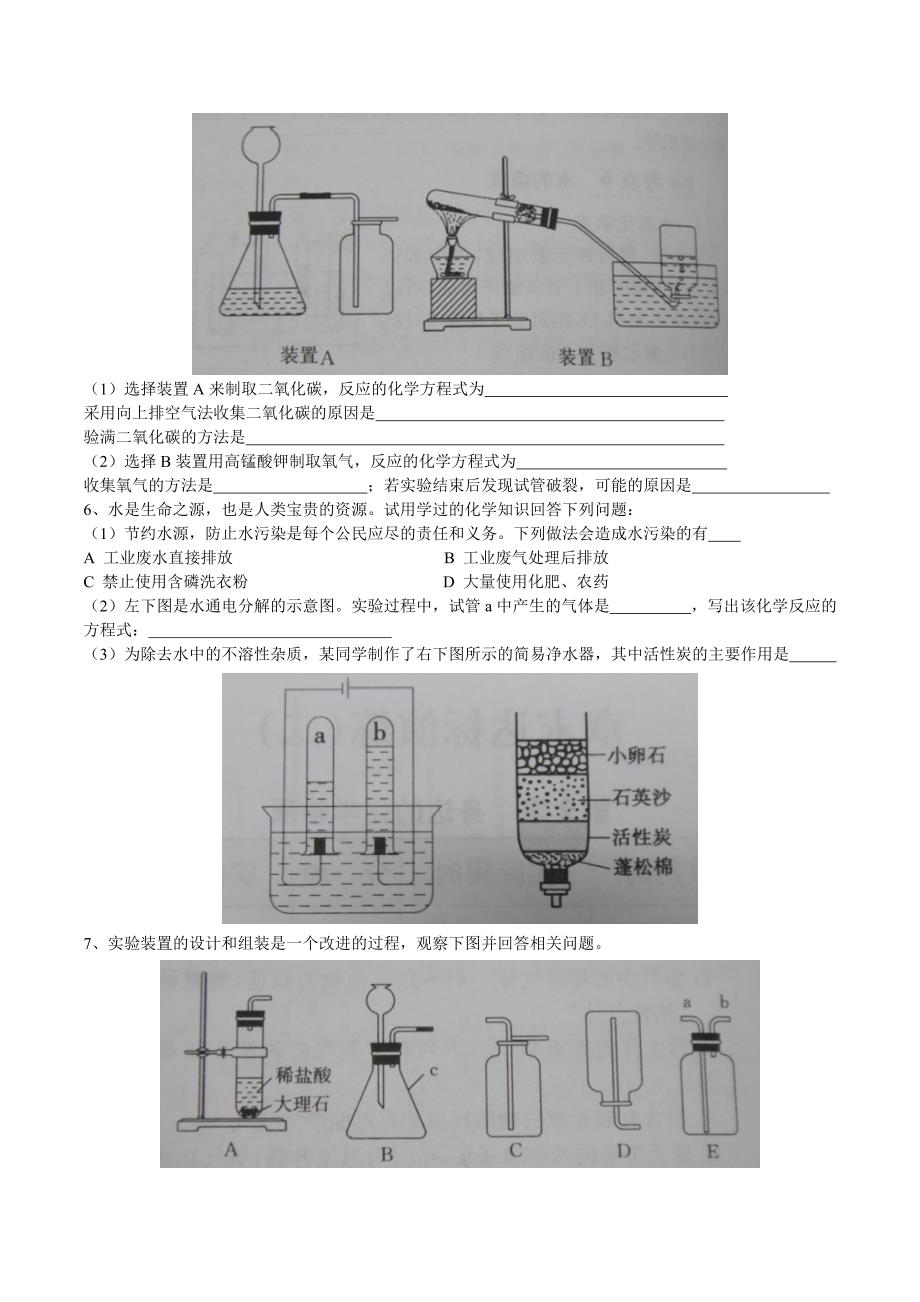 初三化学氧气、二氧化碳总结习题_第2页