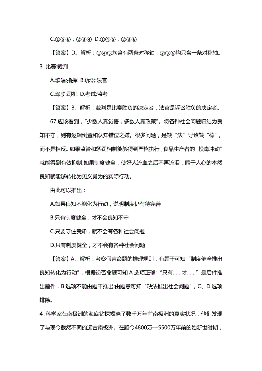 2013浙江政法干警行政测试真题及答案解析_第2页