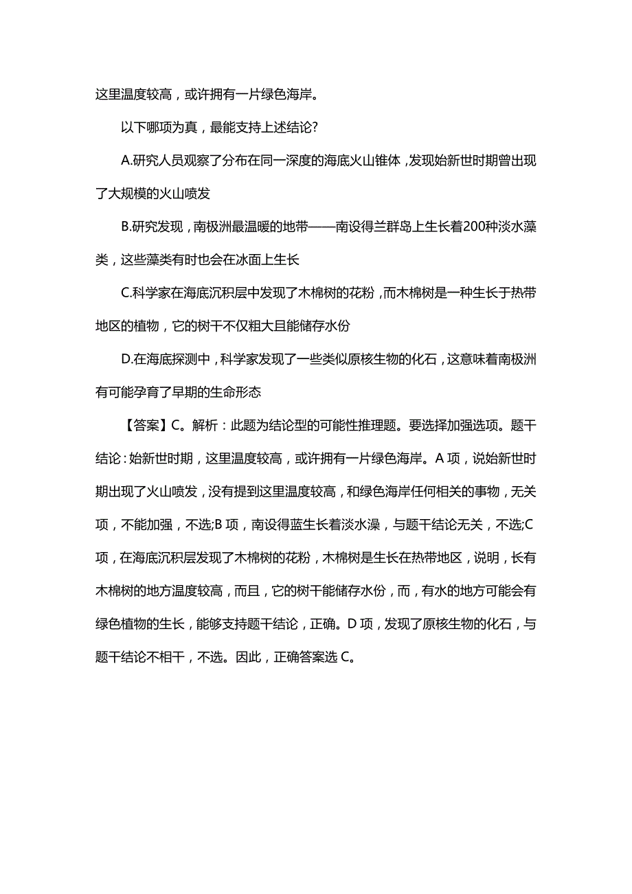 2013浙江政法干警行政测试真题及答案解析_第3页