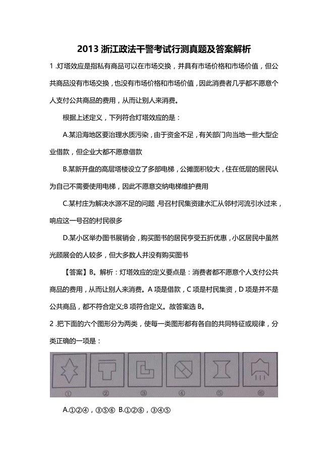 2013浙江政法干警行政测试真题及答案解析