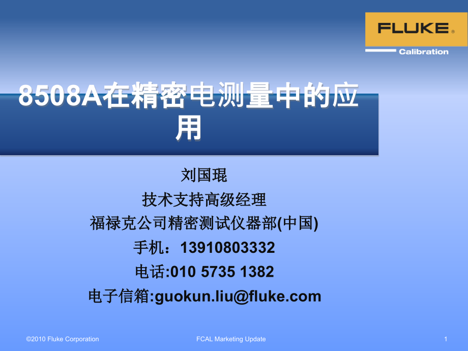 8508a高精度参考多用表应用指南_第1页