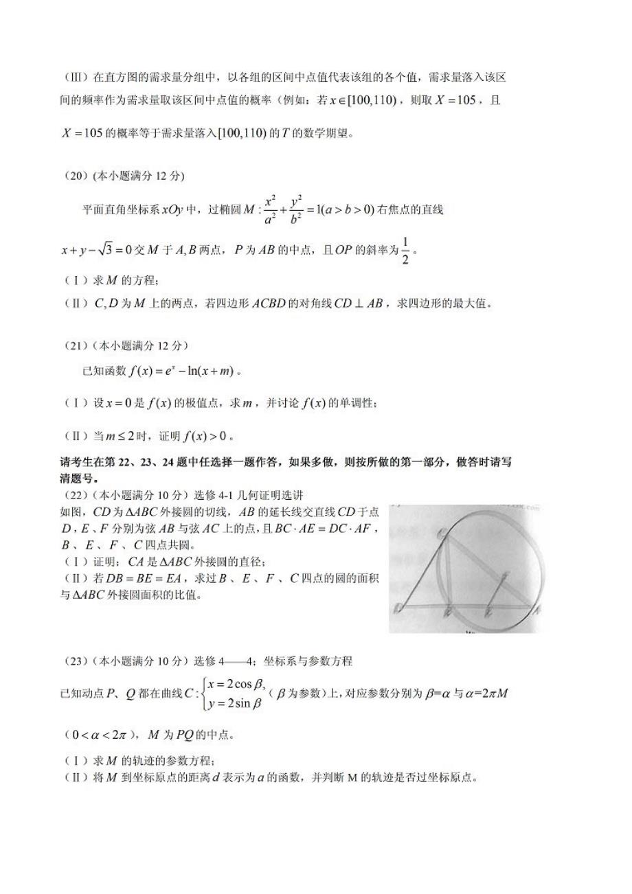 2013年高考数学全国新课标ii卷理科数学真题(word版)_第4页