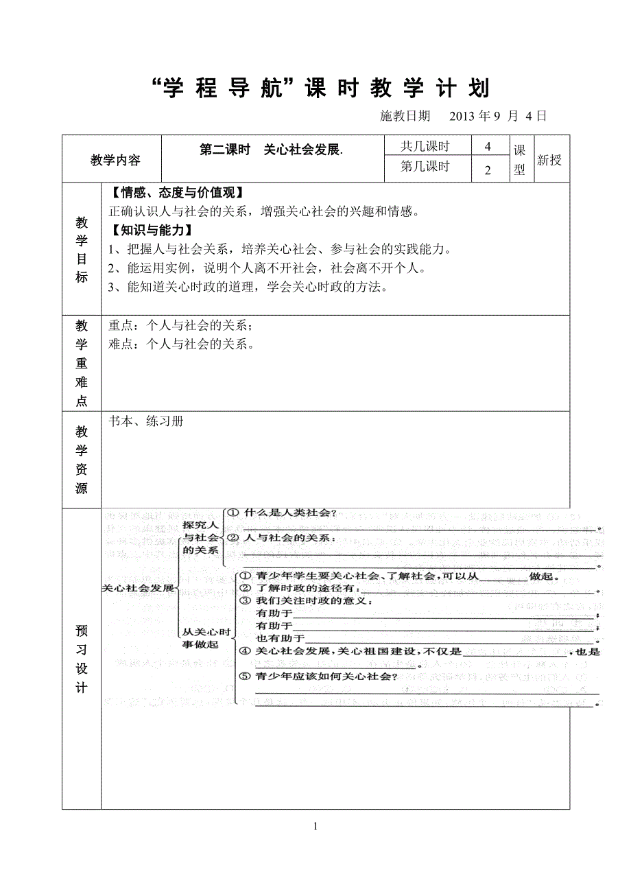 思想品德九年级第二框_第1页