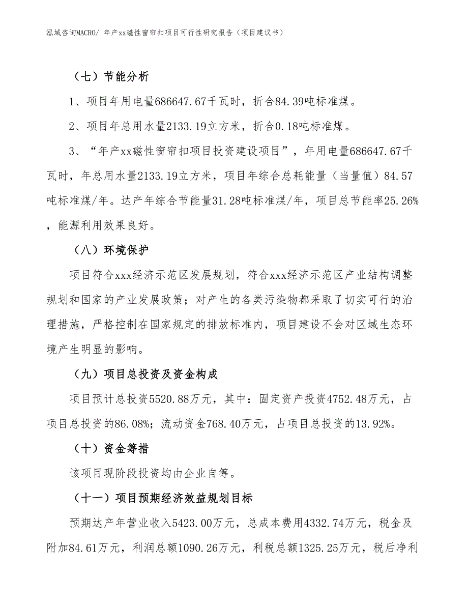 年产xx磁性窗帘扣项目可行性研究报告（项目建议书）_第2页