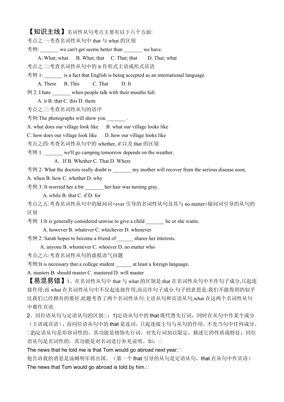 2013年高三二轮专题复习学案名词性从句复习_第2页