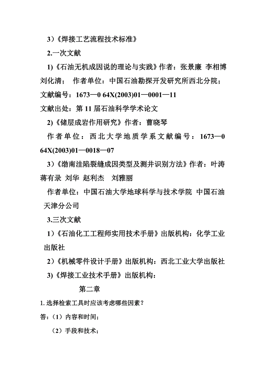 文献检索课题研究_第2页