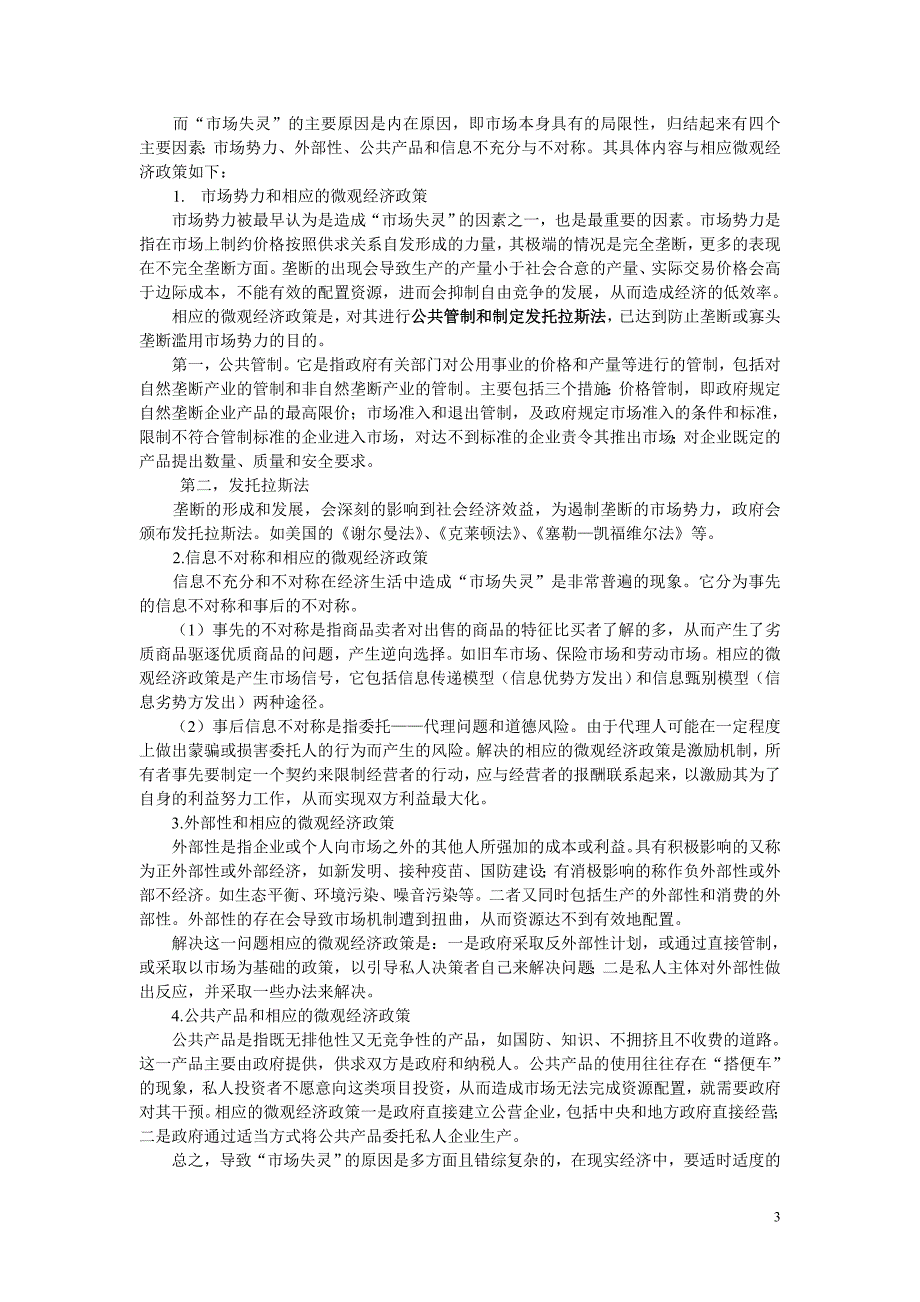 中央党校考研专业课题_第3页