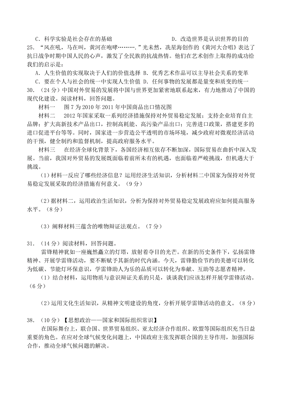 2012高考山东卷文综政治试题_第2页