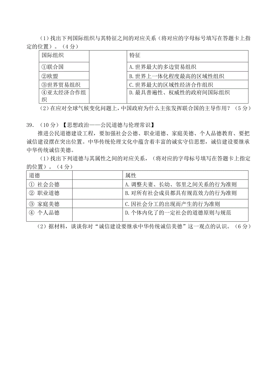 2012高考山东卷文综政治试题_第3页