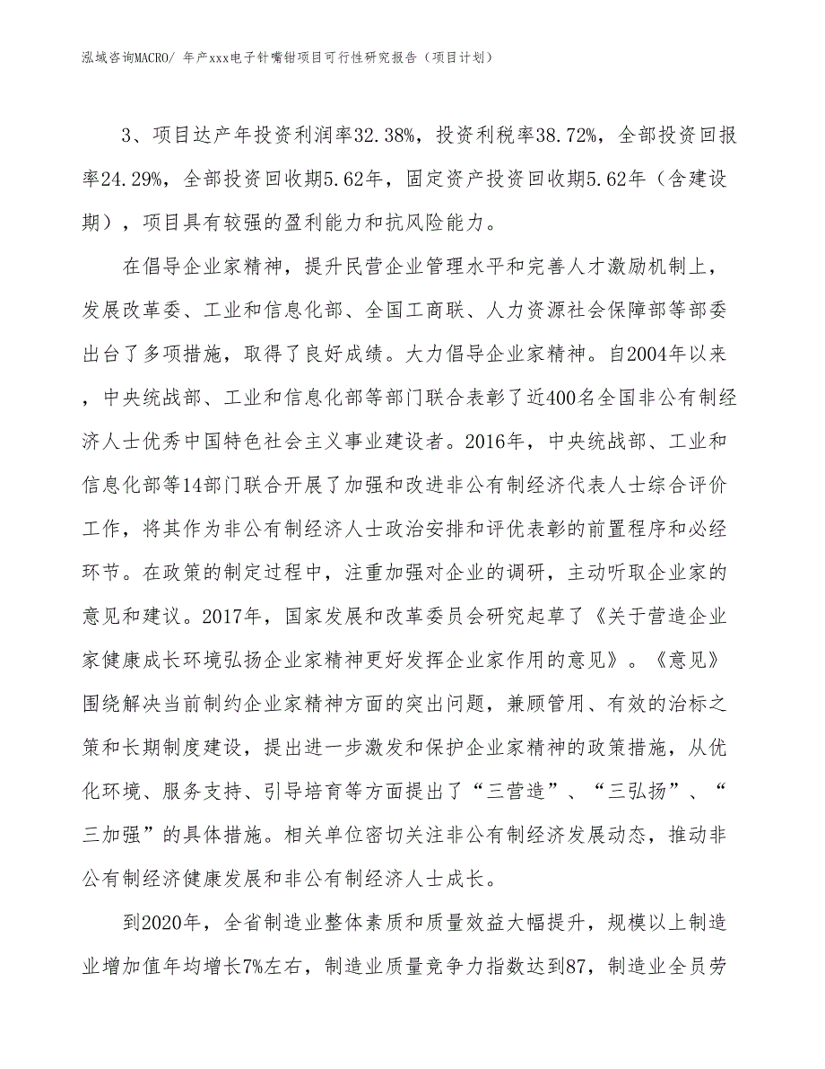 年产xxx电子针嘴钳项目可行性研究报告（项目计划）_第4页