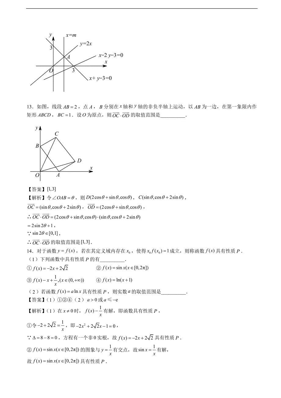 2017届高北京西城重点学校三上学期12月月考数学（理）试题（解析版）_第5页
