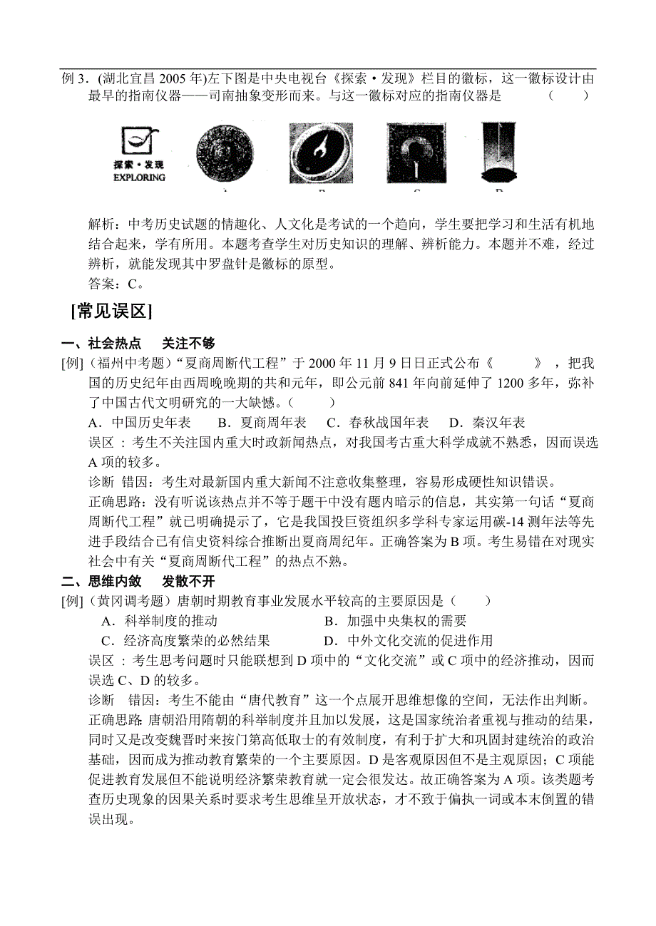 中考历史第七单元科学技术和思想文化学案_第4页