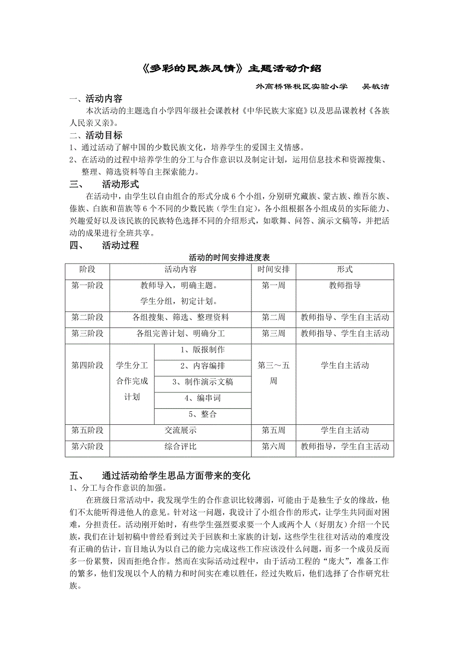 《多彩的民族风情》主题活动介绍_第1页