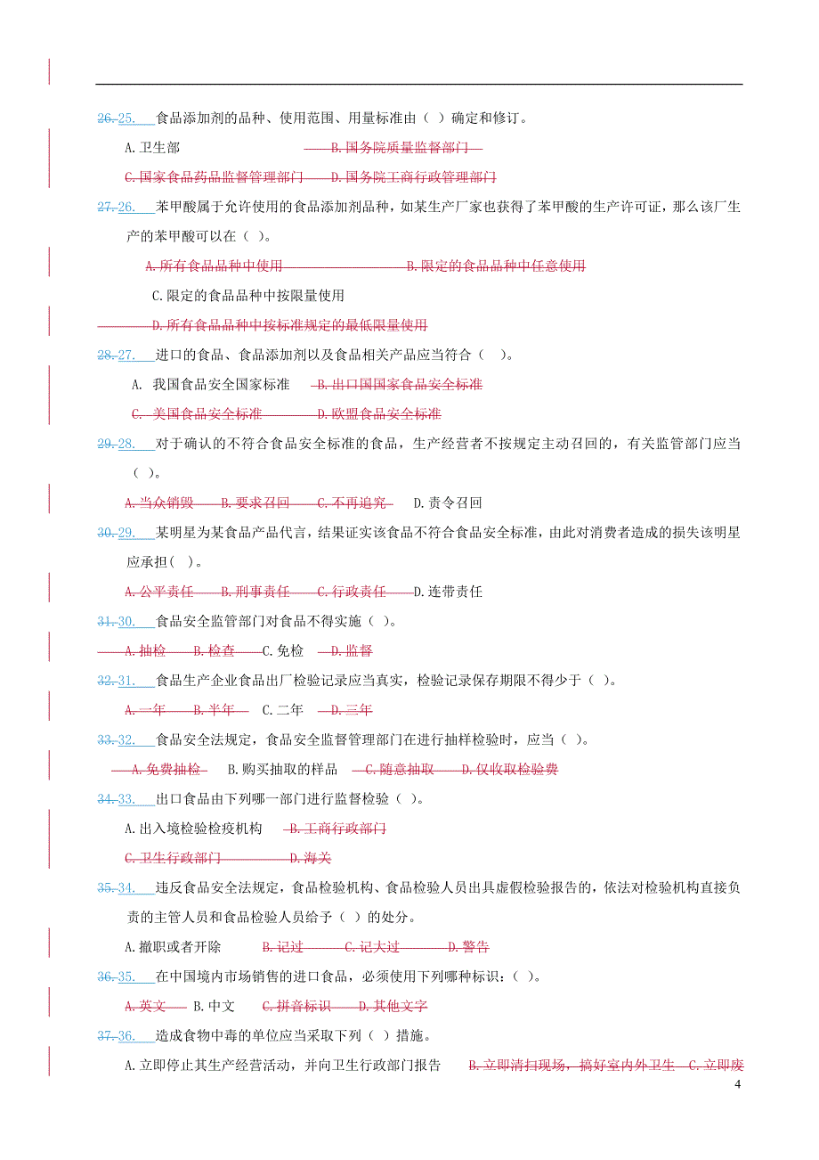 食品安全有奖知识竞赛题_第4页