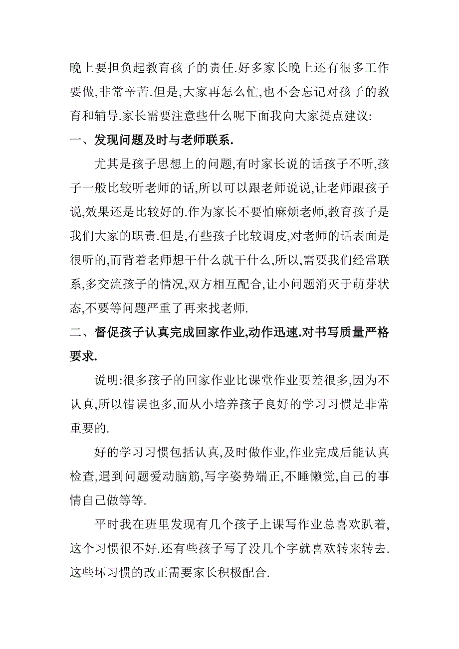 小学二年级下册语文复习计划(1)_第4页