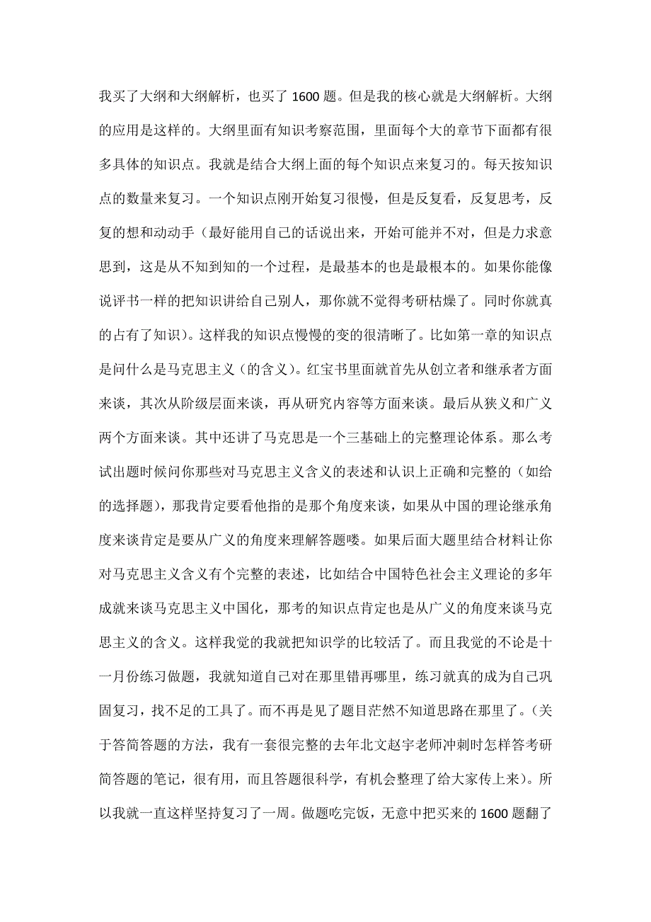 个人考研教训经验总结和关于红宝书如何复习方法之我谈_第3页