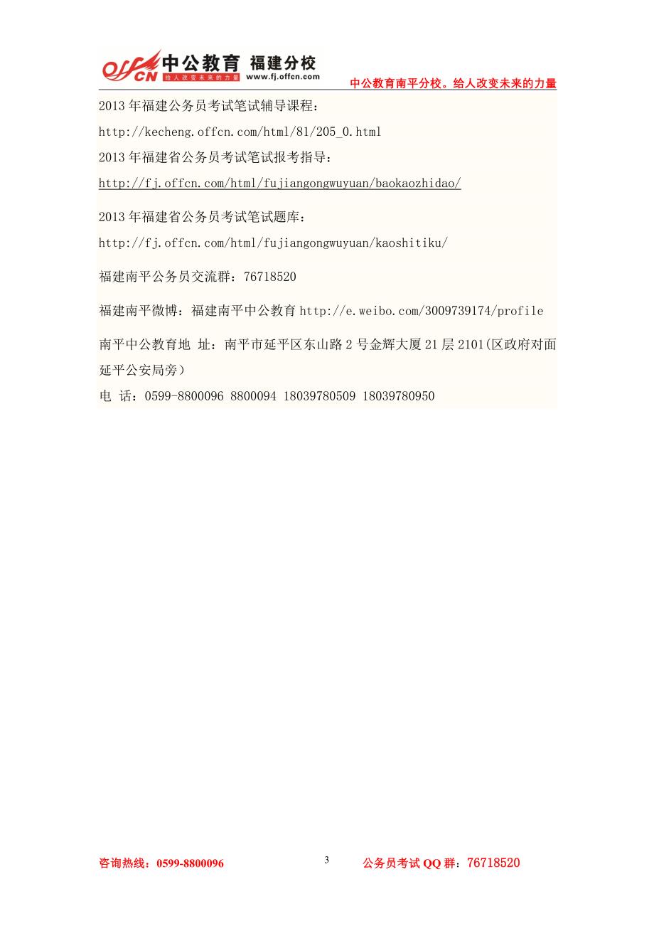 2013年福建南平公务员考试培训班时事政治二_第3页