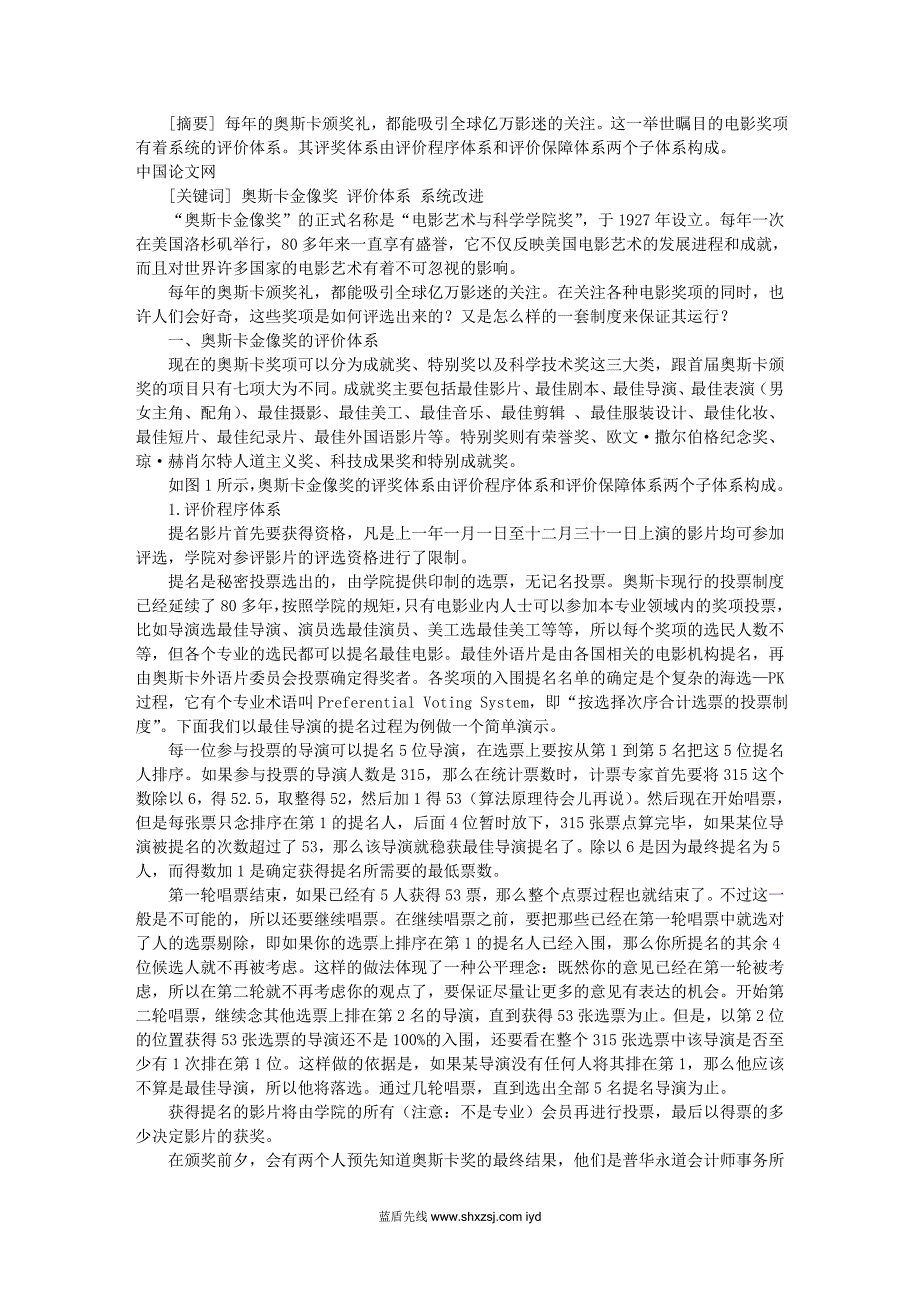 浅析奥斯卡金像奖评奖系统_第1页