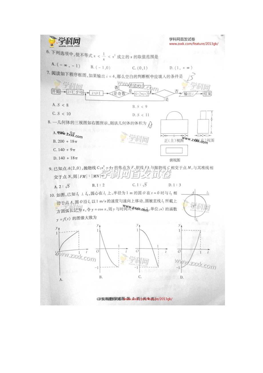 2013年江西高考文科数学（文数）试题_第3页