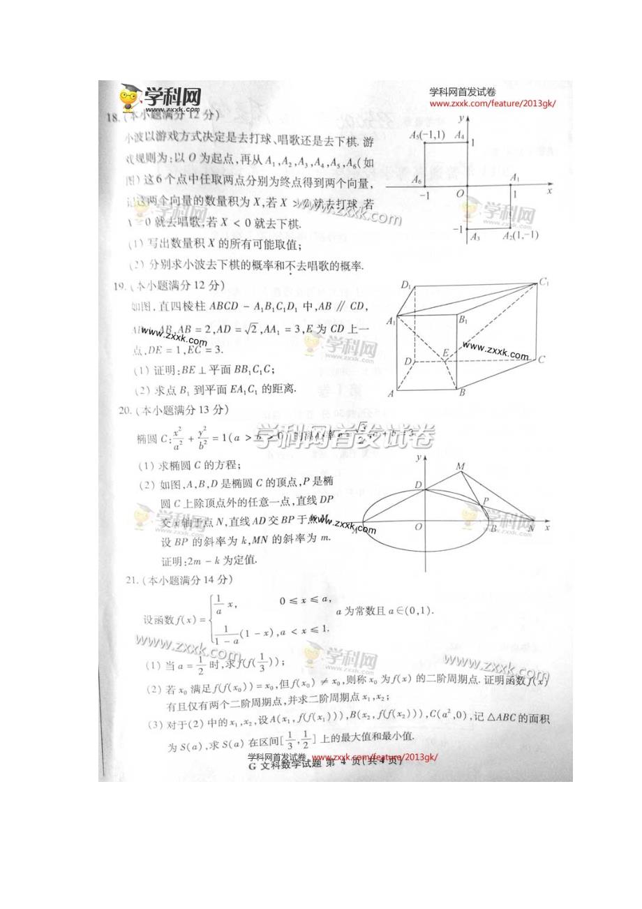 2013年江西高考文科数学（文数）试题_第4页