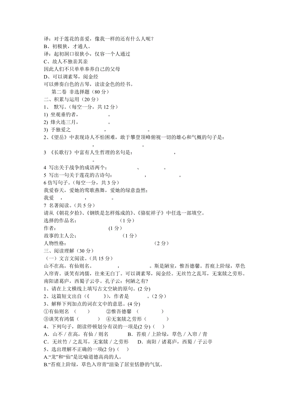 2012人教版八年级语文上册网湖学校期中测试题及答案_第2页